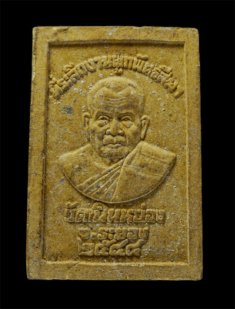 2.jpg - พระสมเด็จหลังหลวงปู่เจียง(พระครูวิมลพรหมญาญ) วัดเนินหย่อง จังหวัดระยอง สร้างปี 2548 ที่ระลึกงานผูกพัทธสีมา เนื้อผงพุทธคุณ ผงว่าน พระเก่าสวยมวลสารดี น่ [..] | https://kamulet.in.th