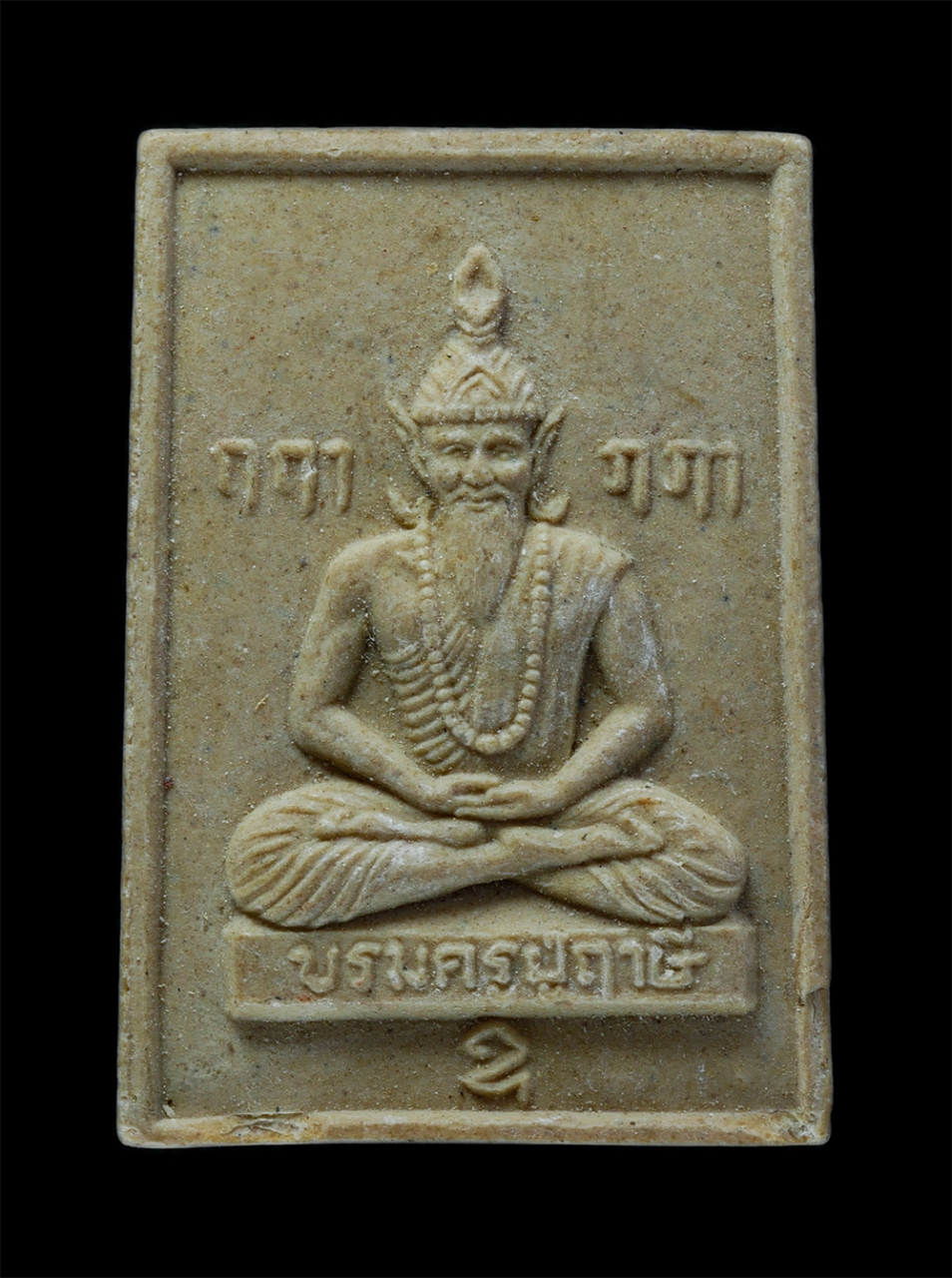 1.jpg - บรมครูปู่ฤาษี อาจารย์เทียนชัย สวนพุทธธรรมบายตึ๊กเจีย จ ปทุมธานี ปี2546 ศิษย์สายหลวงปู่สรวง เทวดาเล่นดิน เนื้อผงพุทธคุณศักดิ์สิทธิ์มากมาย พิธีพุทธาภิเษ [..] | https://kamulet.in.th