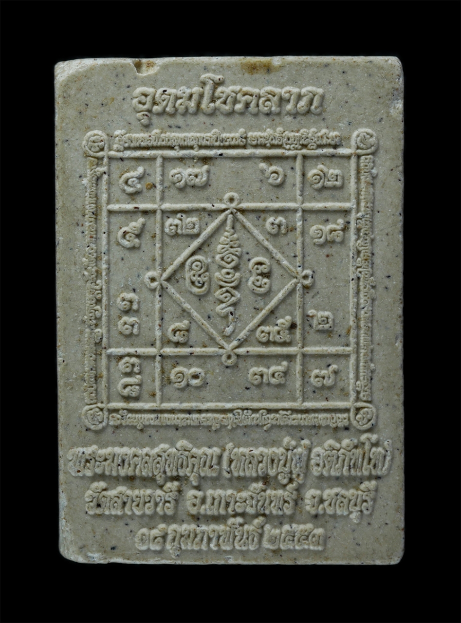 2.jpg - พระสิวลีเมหาเถระ อุดมโชคลาภ หลวงปู่ฟู อติภัทโท(พระมงคลสุทธิคุณ) วัดสายวารี อ.เกาะจันทร์ จ.ชลบุรี ปี2553 เนื้อผงพุทธคุณ พระเก่ามวลสารดี | https://kamulet.in.th