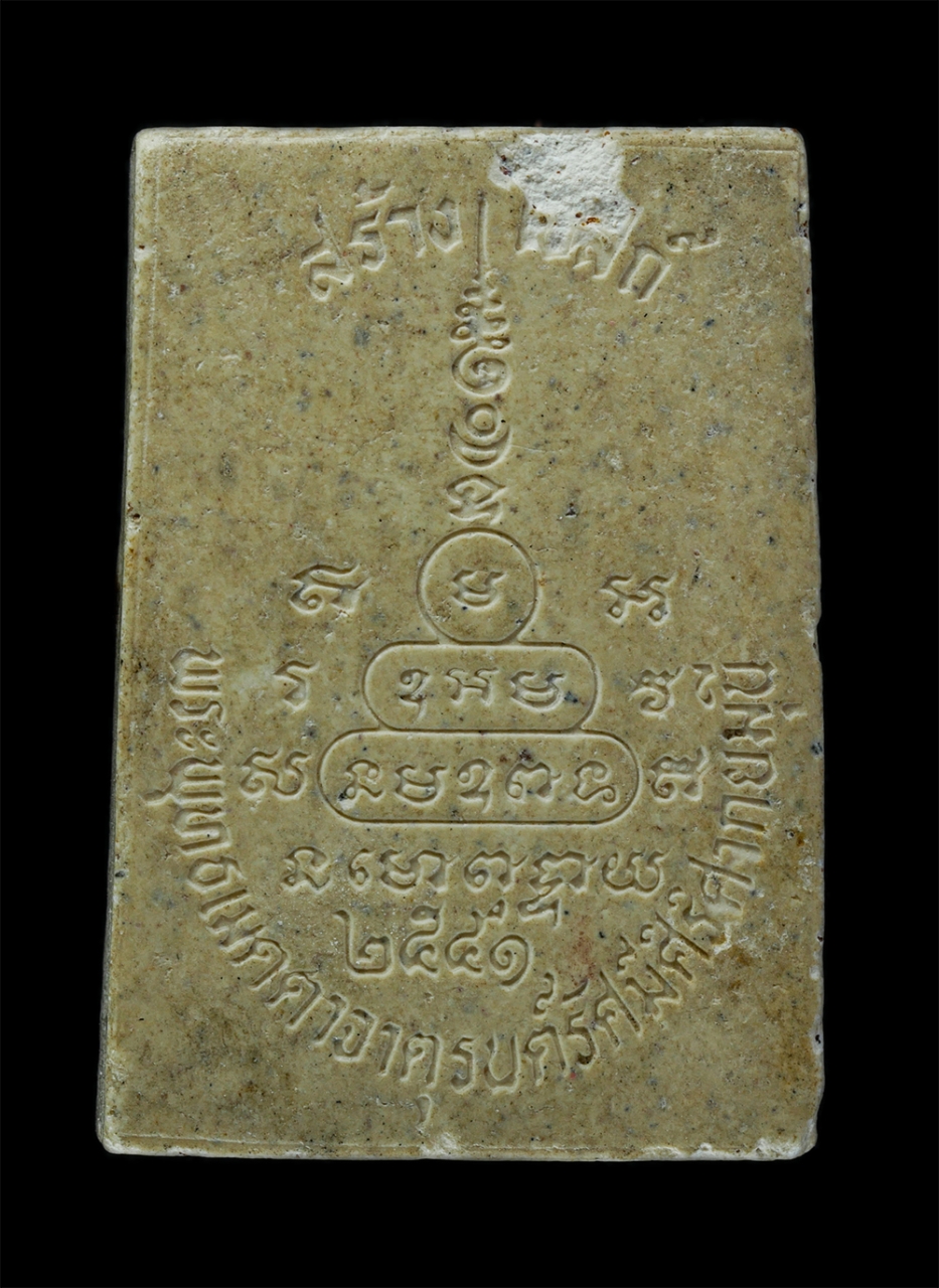 2.jpg - พระนาคปรก พระพุทธเมตตาจาตุรนต์รัศมีศิริศากยมุนี ปี2541 รุ่นสร้างโบสถ์ วัดดพรหมสุวรรณ อ.ตาพระยา จ.สระแก้ว เนื้อผงพุทธคุณ | https://kamulet.in.th