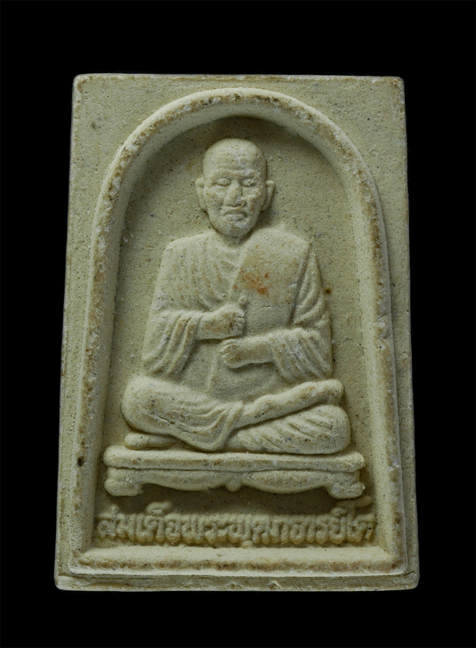 1.jpg - พระผง หลวงปู่ทวด หลังสมเด็จพระพุฒาจารย์โต พรหมรังษี สุดยอดอัมมะตะ ค้าขาย รวย x รวย วัดช้างไห้ อ.โคกโพธิ์ จ.ปัตตานี เนื้อผงพุทธคุณ(องค์ที่1) | https://kamulet.in.th