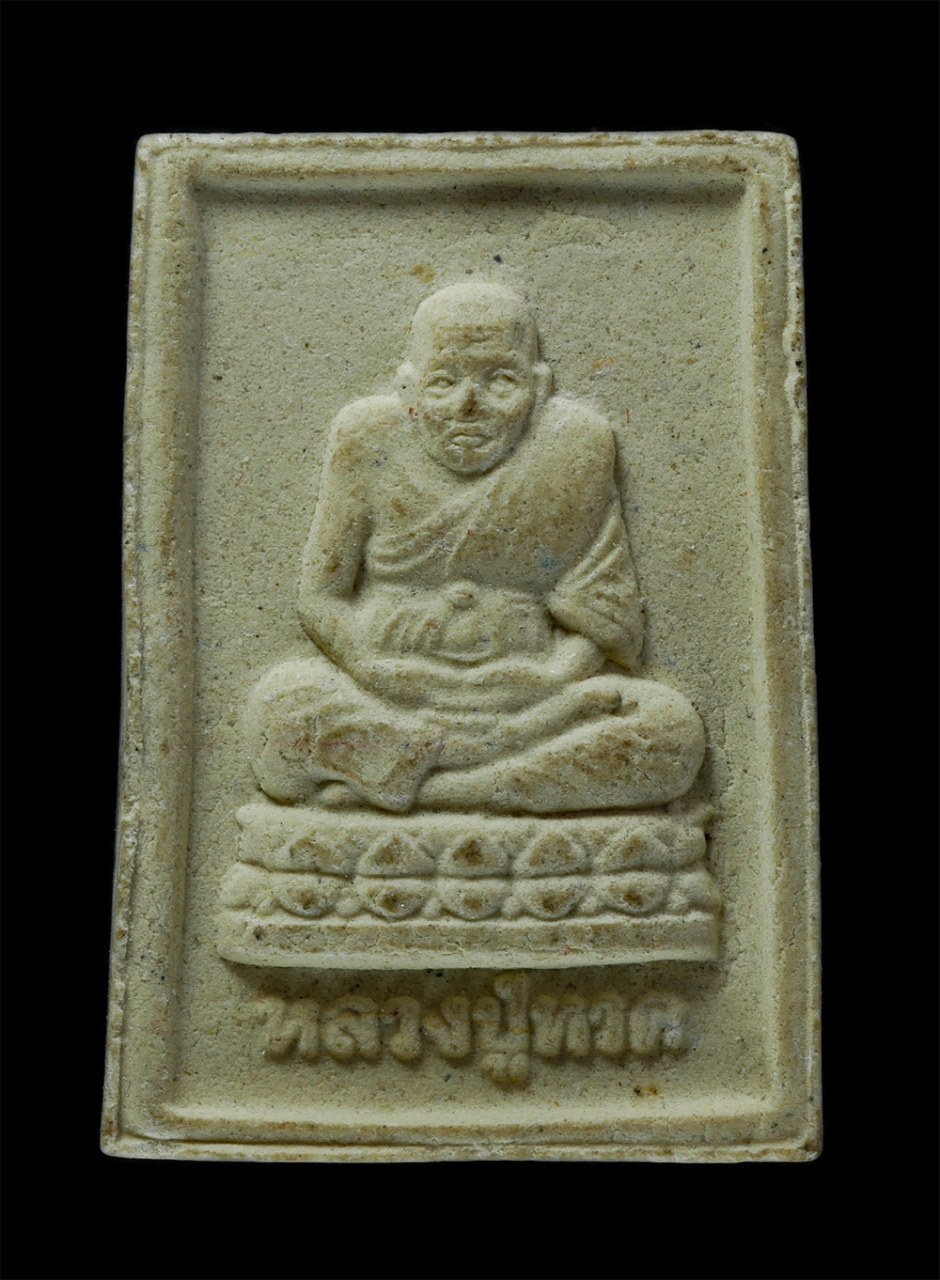 2.jpg - พระผง หลวงปู่ทวด หลังสมเด็จพระพุฒาจารย์โต พรหมรังษี สุดยอดอัมมะตะ ค้าขาย รวย x รวย วัดช้างไห้ อ.โคกโพธิ์ จ.ปัตตานี เนื้อผงพุทธคุณ(องค์ที่1) | https://kamulet.in.th