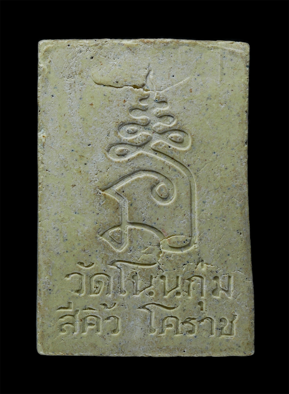 2.jpg - พระผงหลวงพ่อโสธร ออกวัดโนนกุ่ม อำเภอสีคิ้ว จังหวัดนครราชสีมา เนื้อผงพุทธคุณ | https://kamulet.in.th