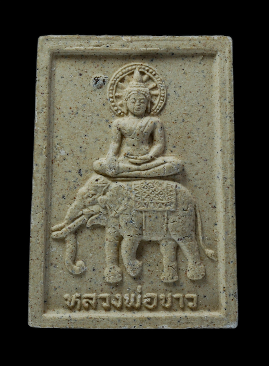 1.jpg - พระผงหลวงพ่อขาวนั่งช้าง หลังยันต์มหาอุด หลวงพ่อสมนึก วรจิตโต(พระครูนิวิฐสมาธิคุณ) วัดเกรียงไกรใต้ อำเภอเมือง จังหวัดนครสวรรค์ ปี2543 เนื้อผงพุทธคุณ ผง [..] | https://kamulet.in.th