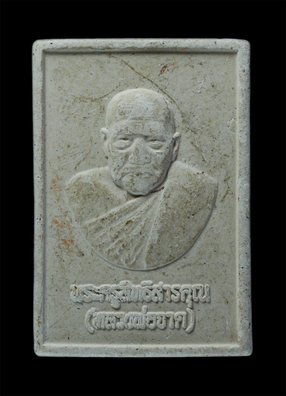 2.jpg - พระพุทธชินราช หลังหลวงพ่อจาด คงฺคสโร(พระครูสิทธิสารคุณ) วัดบางกระเบา จ.ปราจีนบุรี เนื้อผงพุทธคุณ | https://kamulet.in.th