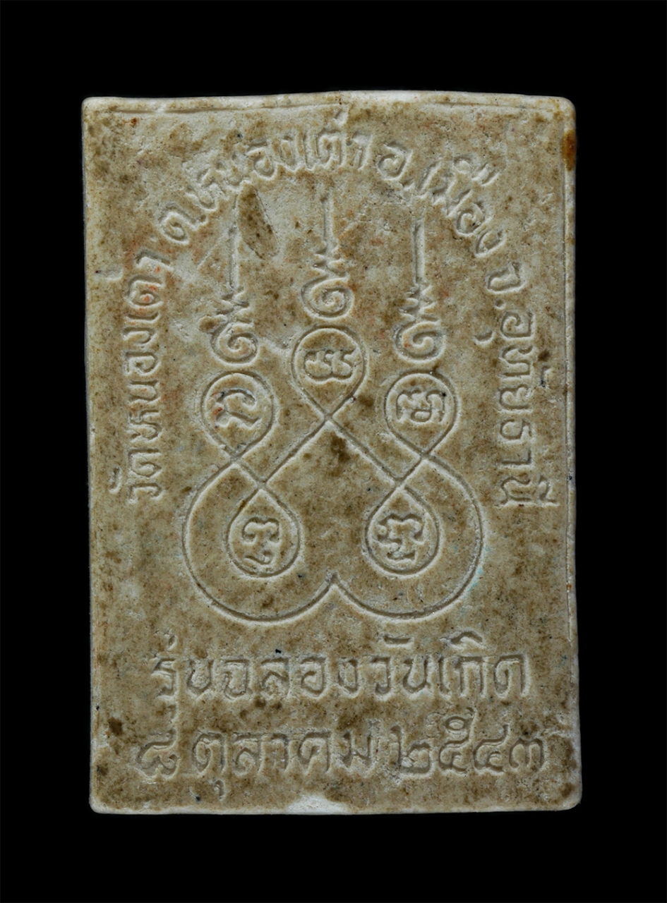 2.jpg - พระสมเด็จพิมพ์พุทธซ้อน หลวงพ่ออำนวย วัดหนองเต่า ต.หนองเต่า อ.เมือง จ.อุทัยธานี รุ่นฉลองวันเกิด พ.ศ.2543 เนื้อผงพุทธคุณ พระเก่าสวย มวลสารดี | https://kamulet.in.th