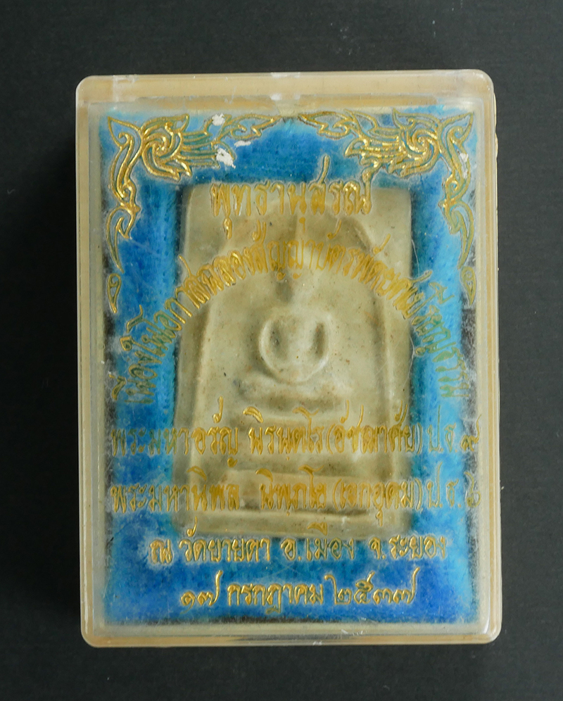 5.jpg - พระสมเด็จ วัดยายดา ที่ระลึกฉลองสมณศักดิ์พัดยศ ปี2537 พระมหาอรัญ ปธ.๙ และ พระมหานิพล ปธ.๖ วัดยายดา อ.เมือง จ.ระยอง เนื้อผงพุทธคุณ | https://kamulet.in.th