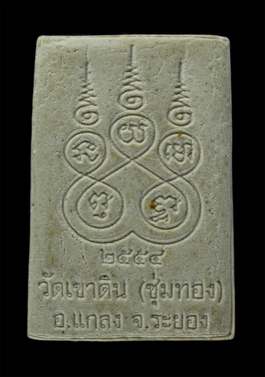 2.jpg - พระสมเด็จ9ชั้น วัดเขาดิน(วัดชุ่มทอง) อ.แกลง จ.ระยอง ปี2554 เนื้อผงพุทธคุณ | https://kamulet.in.th