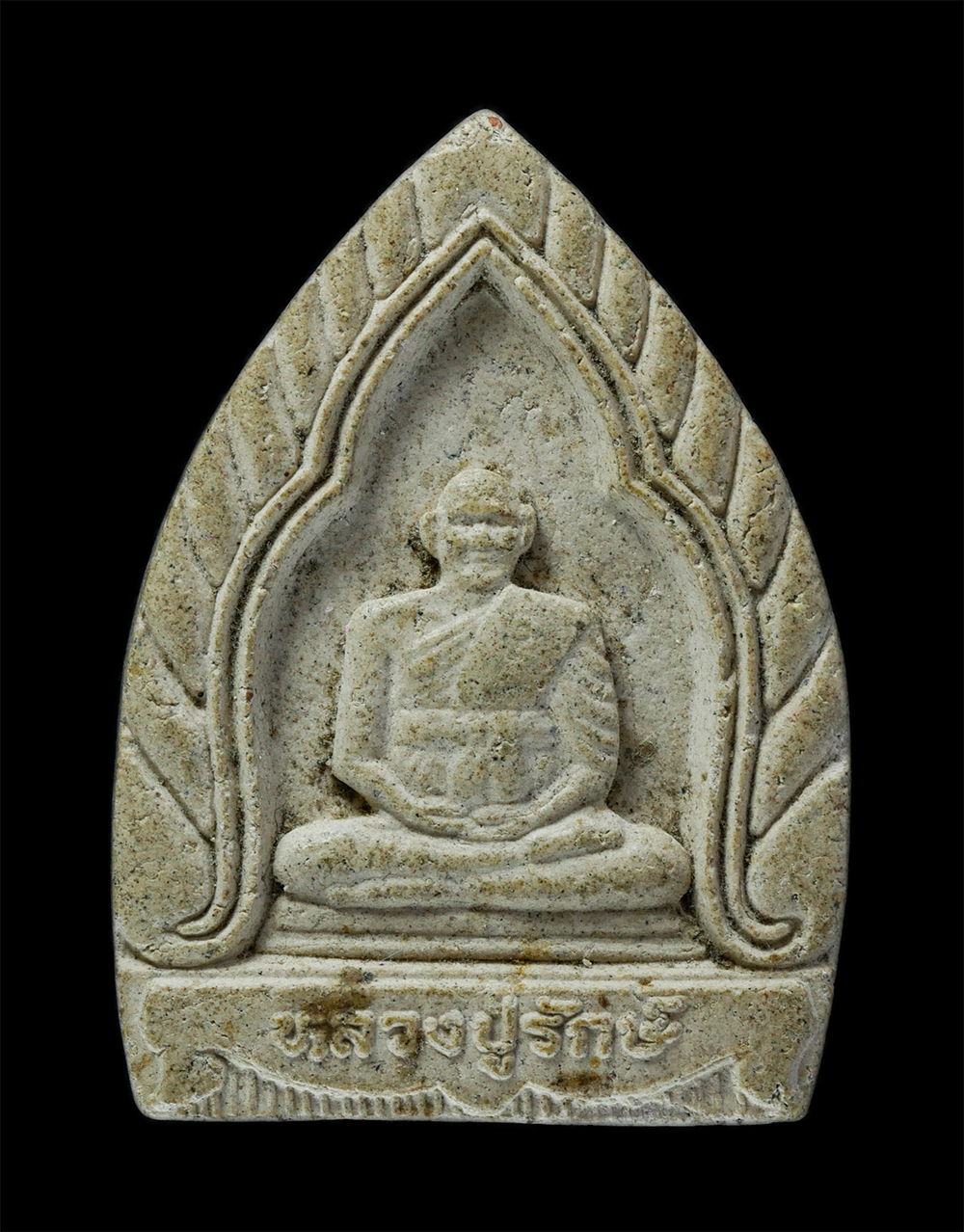 1.jpg - พระผงพิมพ์เจ้าสัวหลวงปู่รักษ์ วัดทองศาลางาม เขตภาษีเจริญ กรุงเทพฯ รุ่นพิเศษสร้างกำแพง ปี2538 เนื้อผงพุทธคุณ ผงว่าน พระเก่าสวย มวลสารดี | https://kamulet.in.th