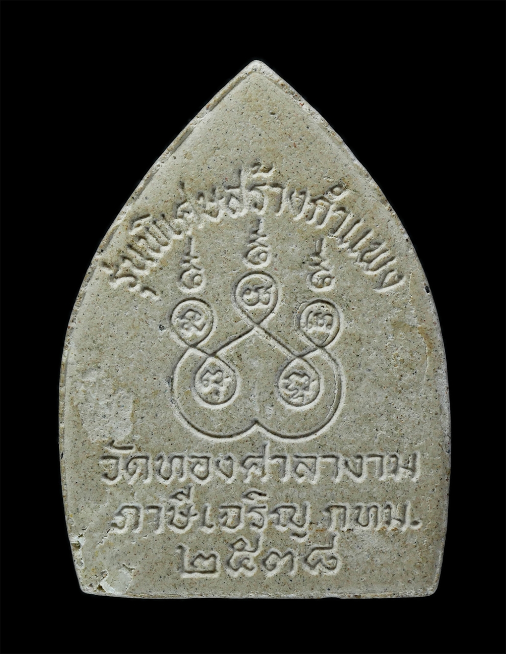 2.jpg - พระผงพิมพ์เจ้าสัวหลวงปู่รักษ์ วัดทองศาลางาม เขตภาษีเจริญ กรุงเทพฯ รุ่นพิเศษสร้างกำแพง ปี2538 เนื้อผงพุทธคุณ ผงว่าน พระเก่าสวย มวลสารดี | https://kamulet.in.th