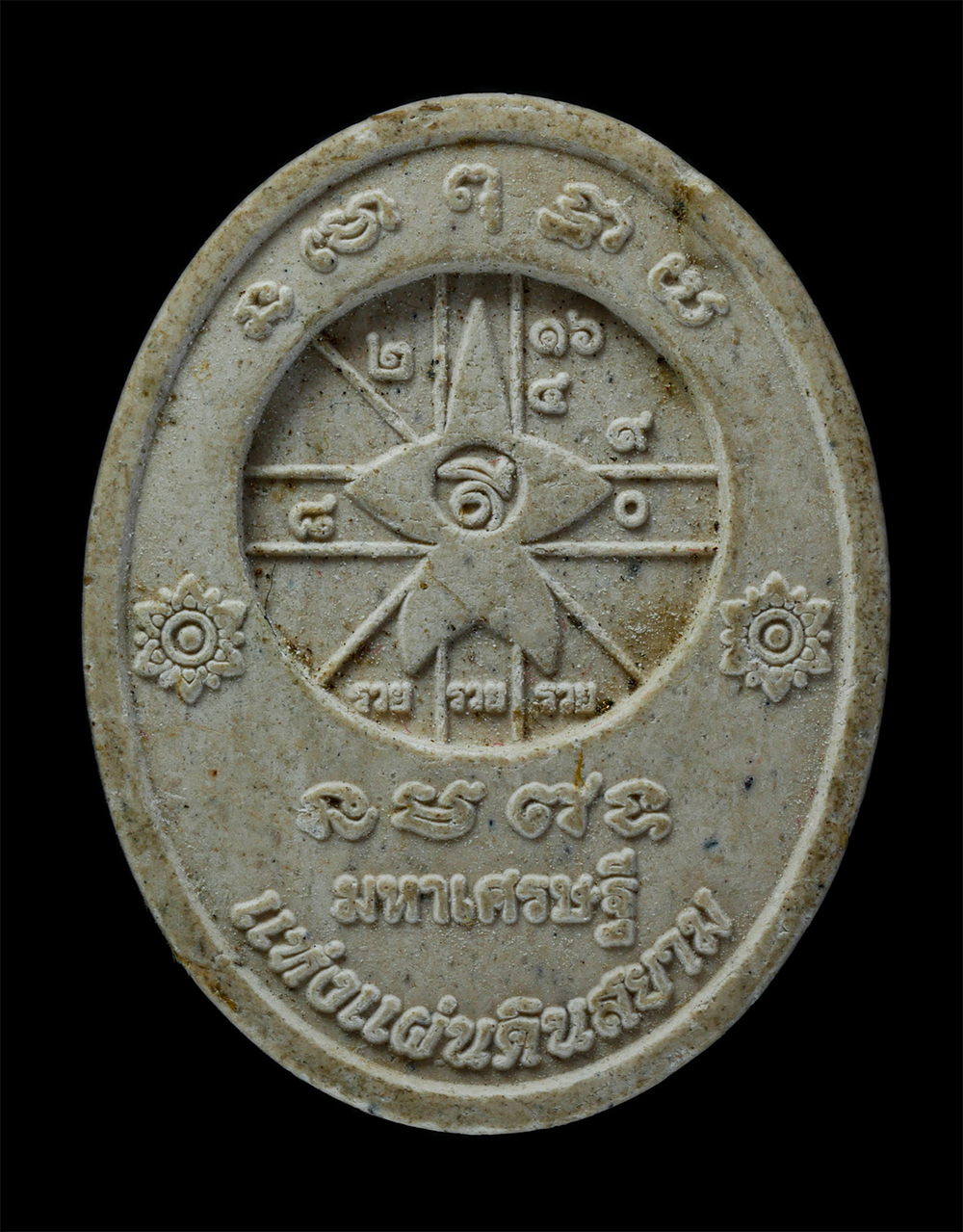 2.jpg - พระผงหลวงปู่สรวง เทวดาเล่นดิน รุ่น ปู่ให้รวย มหาเศรษฐีแห่งแผ่นดินสยาม หลังยันต์ว่าวจุฬา เนื้อผงพุทธคุณ ผงว่าน พระเก่าสวย มวลสารดี | https://kamulet.in.th