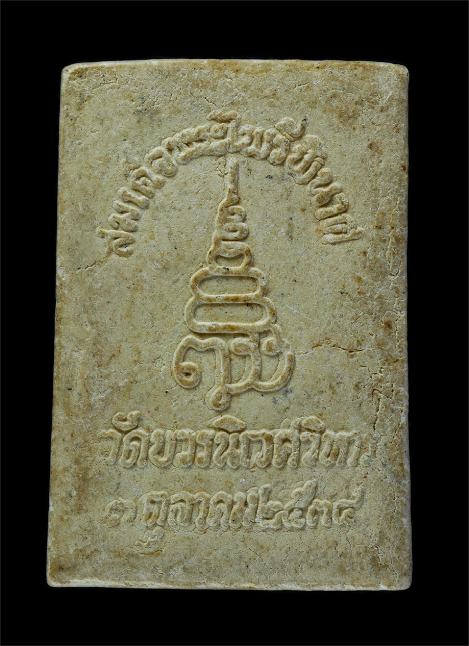 2.jpg - สมเด็จพระไพรีพินาศ เนื้อผงพุทธคุณ พ.ศ.2534 วัดบวรนิเวศวิหาร คล้ายวันประสูติ สมเด็จพระญาณสังวร สมเด็จพระสังฆราช สกลมหาสังฆปริณายก 3 ต.ค 2534 ครบ 78 พระ [..] | https://kamulet.in.th