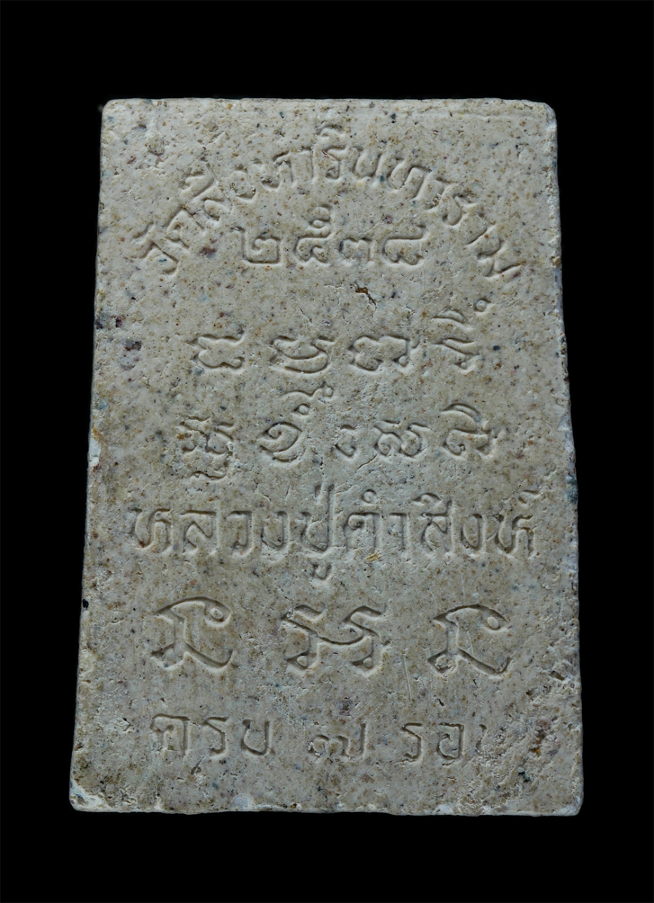 2.jpg - พระนาคปรก หลวงปู่คำสิงห์ สุภัทโธ (พระครูภาวนานุศิษฎ์) วัดสิงหารินทราราม อ.บึงโขงหลง จ.หนองคาย อายุวัฒนมงคลครบ 7 รอบ 84 ปี พ.ศ.2538 เนื้อผงพุทธคุณ ผงว่ [..] | https://kamulet.in.th