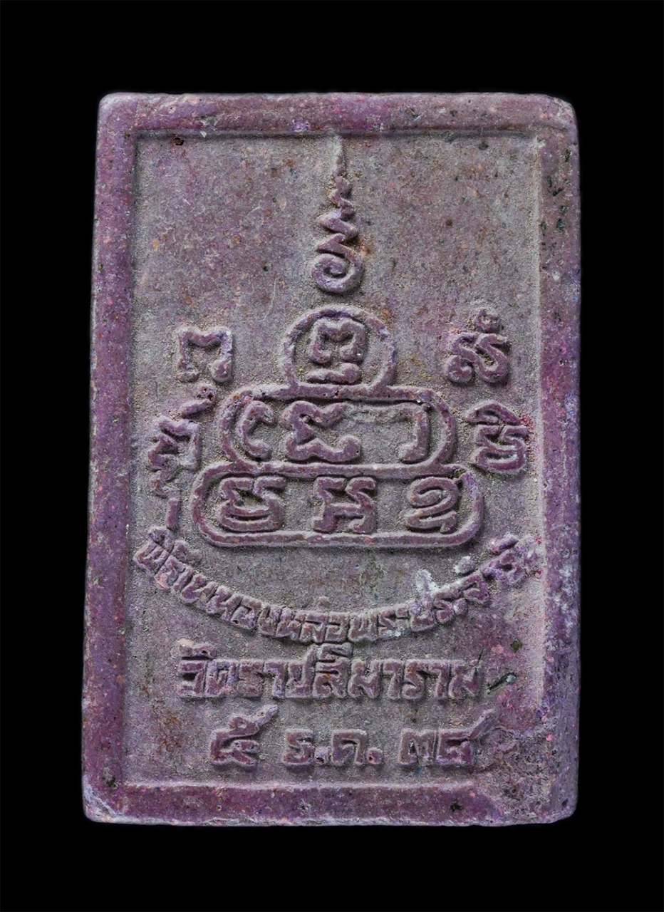 2.jpg - พระนาคปรก พระประจำวันเสาร์ พิธีเททองหล่อพระประจำวัน วัดราชสีมาราม อ.โนนสูง จ.นครราชสีมา ปี2538 เนื้อผงพุทธคุณ | https://kamulet.in.th