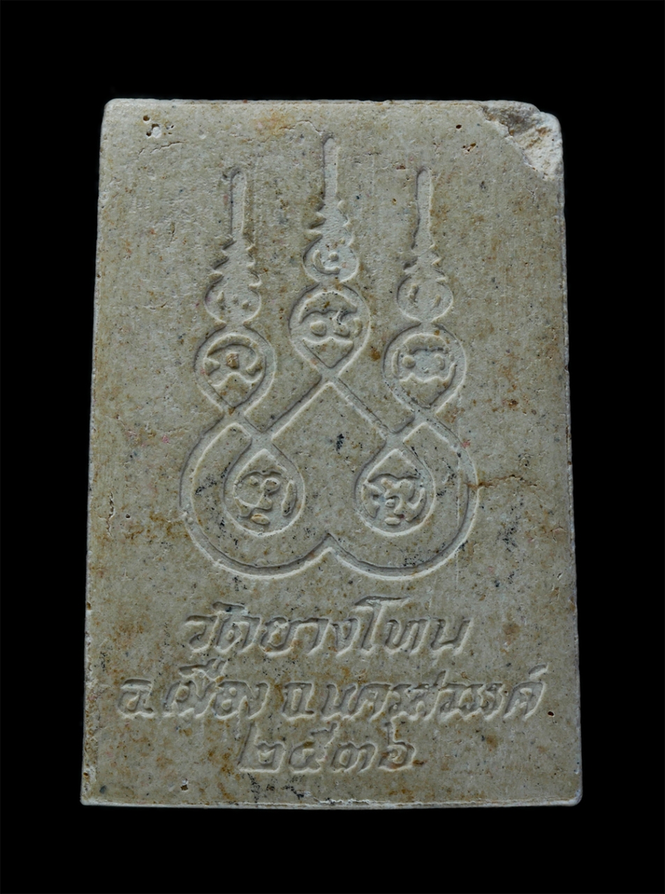 2.jpg - พระผงหลวงพ่อฉิมพลี รุ่นแรก หลังยันต์ห้า ปลุกเสก ณ พระอุโบสถมหาอุตมพระอุโบสถมหาอุตม์ วัดยางโทน ต.นครสวรรค์ตก อ.เมือง จ.นครสวรรค์ ปี2536 เนื้อผงพุทธคุณ  [..] | https://kamulet.in.th