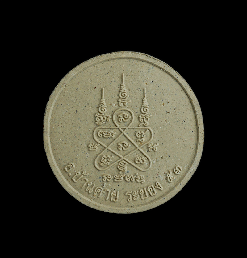 4.jpg - พระผงจันร์ลอยรูปเหมือน เนื้อผงพุทธคุณ หลวงพ่อสาคร วัดหนองกรับ อ.บ้านค่าย จ.ระยอง ปี2553 พระเก่าสวย มวลสารดี เมตตามหานิยม ส่งเสริมดวง เจริญหน้าที่การงา [..] | https://kamulet.in.th