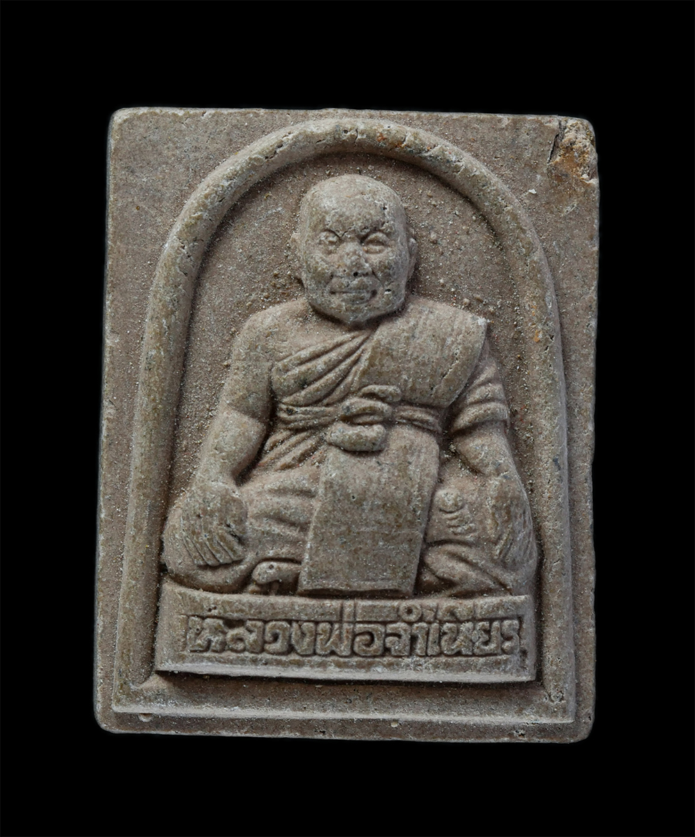 1.jpg - พระผงรูปเหมือน หลวงพ่อจำเนียร สีลเสฏโฐ วัดเขาหลวง จ.ราชบุรี หลังยันต์เอกลักษ์ประจำตัวท่าน เนื้อผงพุทธคุณ ผงว่าน พุทธคุณเด่นด้านเมตตามหานิยม ค้าขาย โชค [..] | https://kamulet.in.th