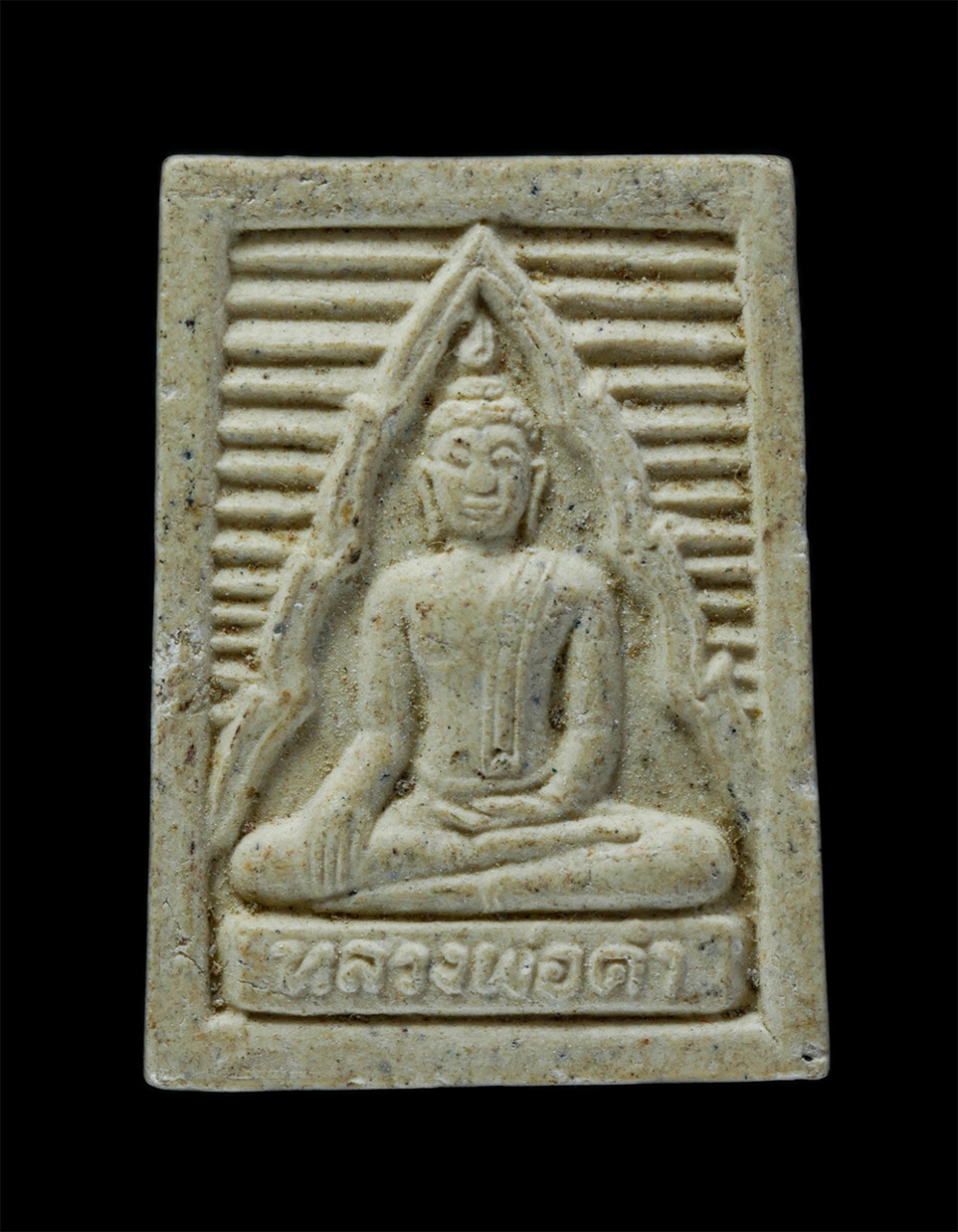 1.jpg - หลวงพ่อดำ วัดช่องแสมสาร (วัดเขาเจดีย์) ต.แสมสาร อ.สัตหีบ จ.ชลบุรี เนื้อผงพุทธคุณ ผงว่าน พระเก่าสวย มวลสารดี(องค์ที่1) | https://kamulet.in.th