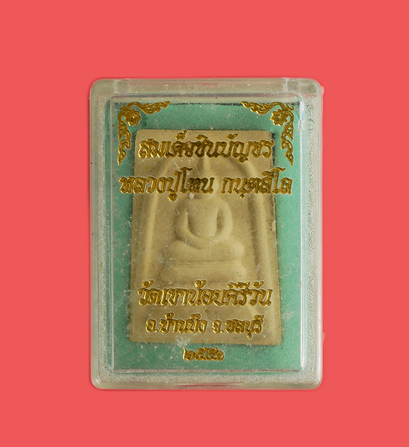 5.jpg - พระสมเด็จชินบัญชร หลวงปู่โทน กันตสีโล วัดเขาน้อยคีรีวัน จ.ชลบุรี ปี2551 เนื้อผงพุทธคุณ ผงว่าน ตอกโค๊ท ท หลังปั้มยันต์หมึกแดง | https://kamulet.in.th