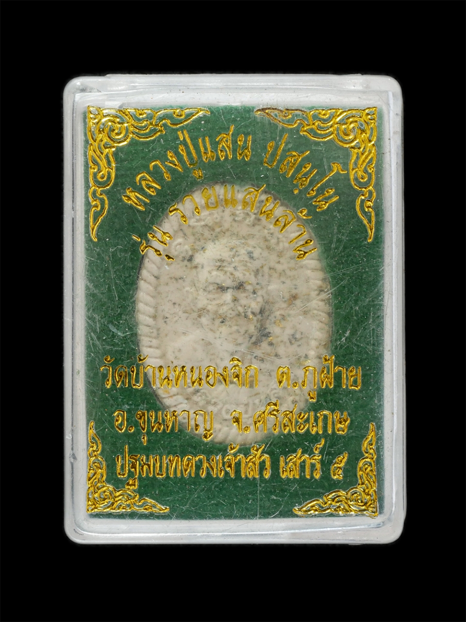 3.jpg - พระผงรูปเหมือน รุ่นดวงเจ้าสัว เสาร์ 5 หลังยันดวงเศรษฐี หลวงปู่แสน ปะสันโน วัดบ้านหนองจิก อ.ขุนหาญ จ.ศรีสะเกษ ปี2562 เนื้อผงพุทธคุณ ผงว่าน เกศา จีวร ผง [..] | https://kamulet.in.th