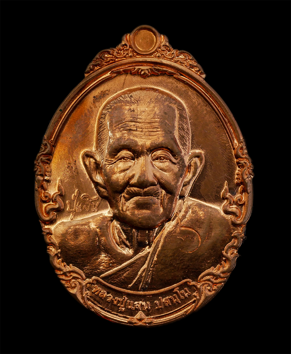 1.jpg - เหรียญตอก ๖ หลวงปู่แสน ปะสันโน รุ่นแสนบารมี ๖ แผ่นดิน หลังพระแม่โพสพ วัดบ้านหนองจิก อ.ขุนหาญ จ.ศรีสะเกษ ปี2562 เนื้อทองแดง ตอกโค๊ต หมายเลข ๑๑๒๘ พระสวย [..] | https://kamulet.in.th