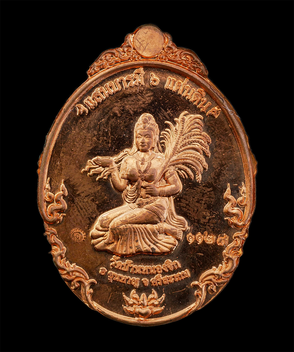 2.jpg - เหรียญตอก ๖ หลวงปู่แสน ปะสันโน รุ่นแสนบารมี ๖ แผ่นดิน หลังพระแม่โพสพ วัดบ้านหนองจิก อ.ขุนหาญ จ.ศรีสะเกษ ปี2562 เนื้อทองแดง ตอกโค๊ต หมายเลข ๑๑๒๘ พระสวย [..] | https://kamulet.in.th