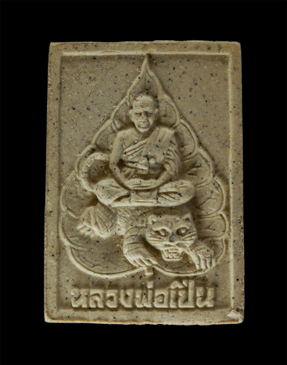 1.jpg - พระผงใบโพธิ์ขี่เสือ หลวงพ่อเปิ่น วัดบางพระ อ.นครชัยศรี จ.นครปฐม ปี2538 เนื้อผงพุทธคุณ ผงว่าน พระเก่าสวย มวลสารดี | https://kamulet.in.th