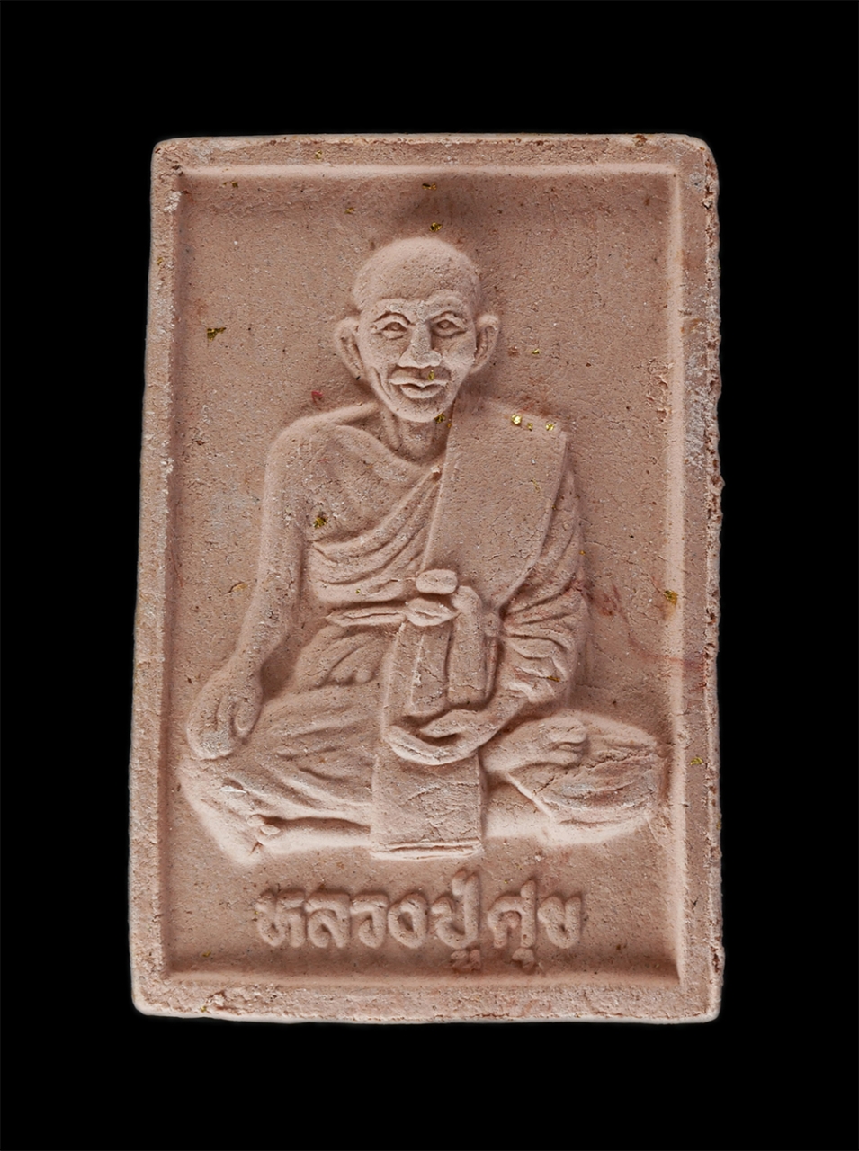 1.jpg - พระผงเนื้อกระเบื้องมณฑป หลวงปู่ศุข วัดปากคลองมาขามเฒ่า อ.วัดสิงห์ จ.ชัยนาท ปี2545 พระเก่าสวย สุดยอดมวลสาร พร้อมกล่องเดิมๆ น่าเก็บสะสมบูชา | https://kamulet.in.th