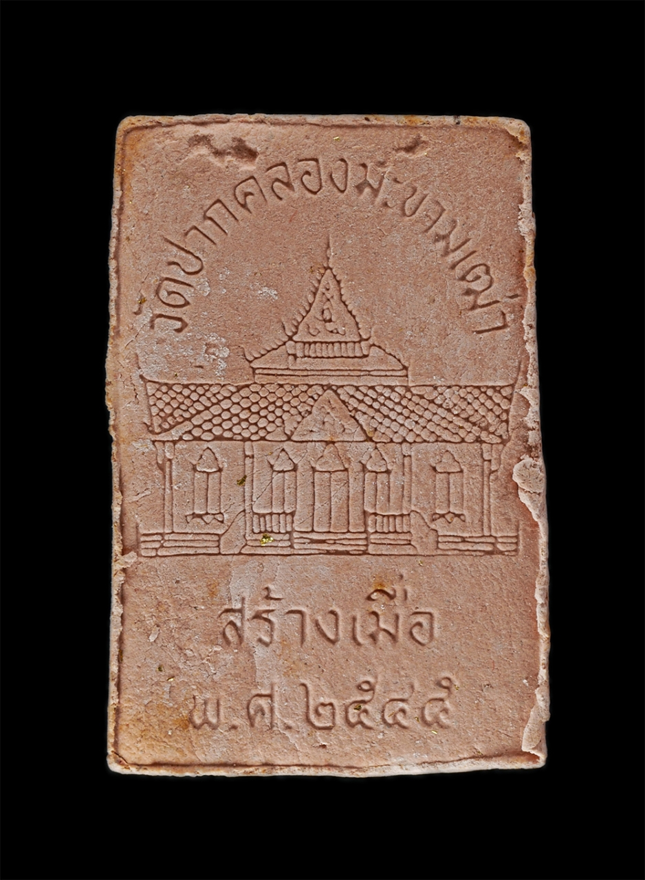 2.jpg - พระผงเนื้อกระเบื้องมณฑป หลวงปู่ศุข วัดปากคลองมาขามเฒ่า อ.วัดสิงห์ จ.ชัยนาท ปี2545 พระเก่าสวย สุดยอดมวลสาร พร้อมกล่องเดิมๆ น่าเก็บสะสมบูชา | https://kamulet.in.th