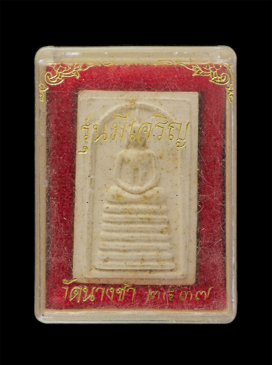 3.jpg - พระสมเด็จมีเจริญ หลวงพ่อบุญมี วัดนางชำ อ.วิเศษชัยชาญ จ.อ่างทอง ปี2537 เนื้อผงพุทธคุณ ผงว่าน พระเก่าสวย มวลสารดี พร้อมกล่องเดิมๆ หลวงพ่อบุญมีเป็นศิษย์ห [..] | https://kamulet.in.th