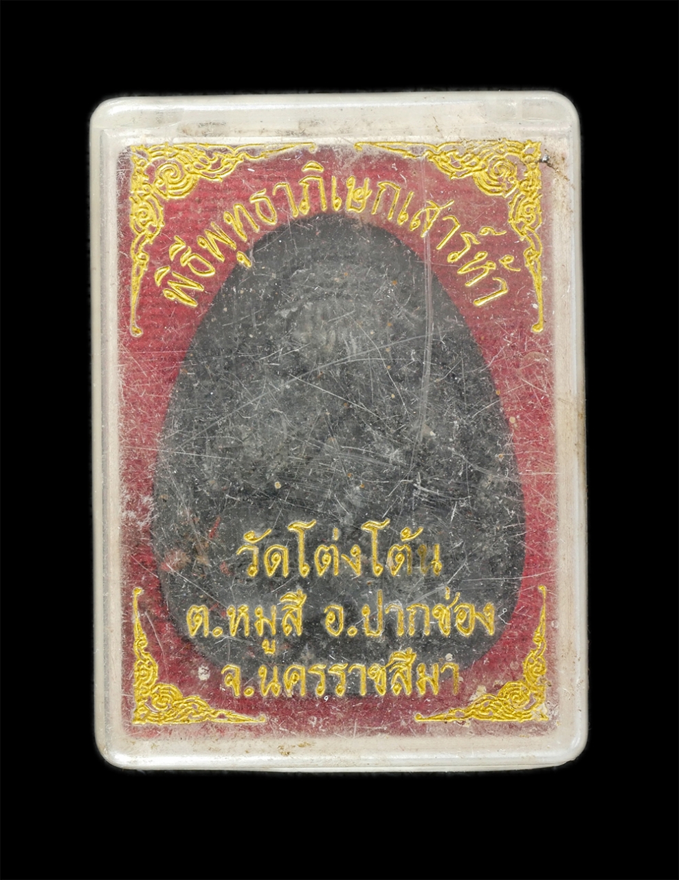 3.jpg - พระปิดตามหาอุตม์ปลดหนี้ ทวีโชค หลวงปู่สีห์ สีหะเตโช(พระครูสิริปริยัติโกศล) วัดโต่งโต้น ต.หมูสี อ.ปากช่อง จ.นครราชสีมา เนื้อผงใบลาน ผงพุทธคุณ ฝังตะกรุด [..] | https://kamulet.in.th