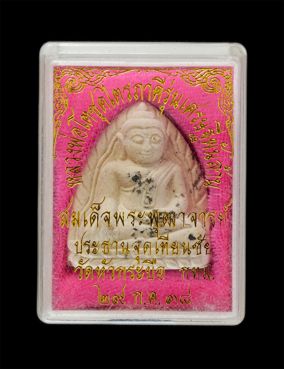 3.jpg - พระพิมพ์หลวงพ่อโต วัดบางกระทิง ชุดไตรภาคีรุ่นเครษฐีพันล้าน วัดหัวกระบือ บางขุนเทียน กรุงเทพฯ ปี2538 สมเด็จพระพุฒาจารย์ ประธานจุดเทียนชัย มีเกจิดังอีกห [..] | https://kamulet.in.th