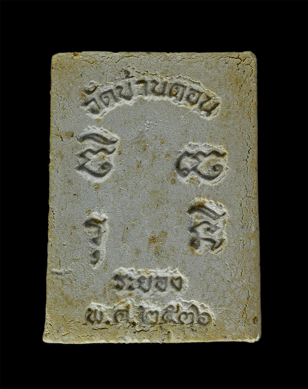 2.jpg - พระผงรูปเหมือน รุ่น 1 หลวงพ่อฟู(พระครูปัญญา วุฒิกร) วัดบ้านดอน จ.ระยอง ปี2536 เนื้อผงพุทธคุณ ผงว่าน พระเก่าสวย มวลสารดี สร้างน้อยหายาก พร้อมกล่องเดิมๆ [..] | https://kamulet.in.th