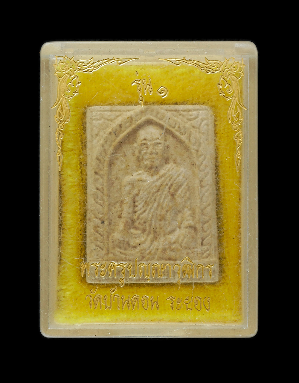 3.jpg - พระผงรูปเหมือน รุ่น 1 หลวงพ่อฟู(พระครูปัญญา วุฒิกร) วัดบ้านดอน จ.ระยอง ปี2536 เนื้อผงพุทธคุณ ผงว่าน พระเก่าสวย มวลสารดี สร้างน้อยหายาก พร้อมกล่องเดิมๆ [..] | https://kamulet.in.th