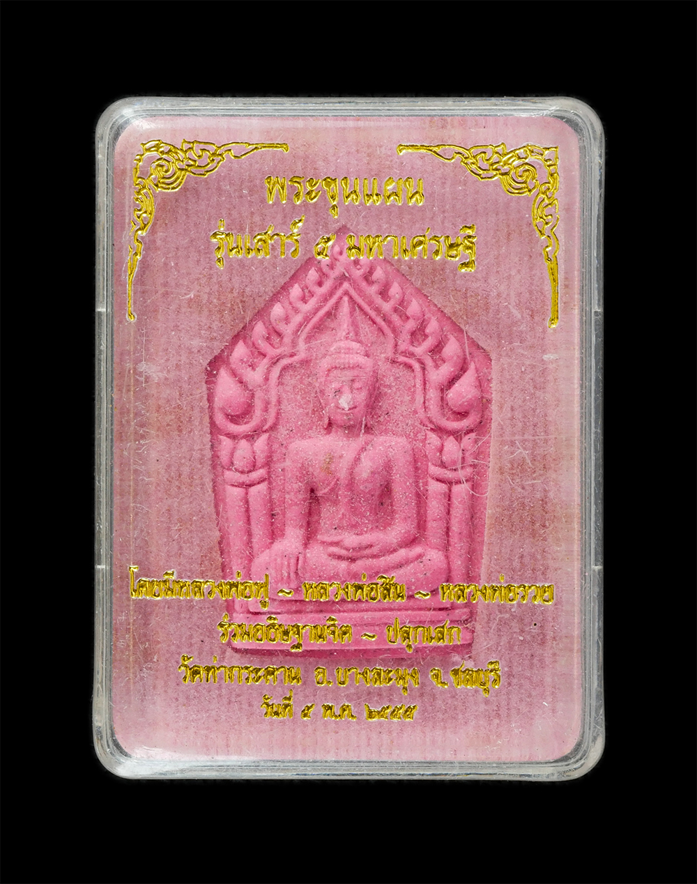 3.jpg - พระขุนแผน รุ่นเสาร์ 5 มหาเศรษฐี หลังพญาครุฑบนพระราหู วัดท่ากระดาน จ.ชลบุรี ปี2555 หลวงพ่อสิน ภัททาจาโร วัดละหารใหญ่ จ.ระยอง หลวงพ่อรวย ปาสาทิโก จ.อยุธ [..] | https://kamulet.in.th