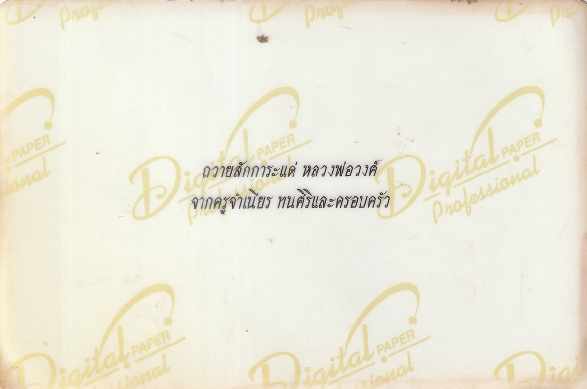 2.jpg - รูปถ่ายเก่าหลวงพ่อวงศ์(พระครูวิจิตรธรรมานุวัติ) วัดบ้านค่าย อ.บ้านค่าย จ.ระยอง พระเกจิยุคเก่า ของเมืองระยอง มีวิชาอาคมเข้มขลัง ตำนาน ยืมเงินผีสร้างวัด [..] | https://kamulet.in.th