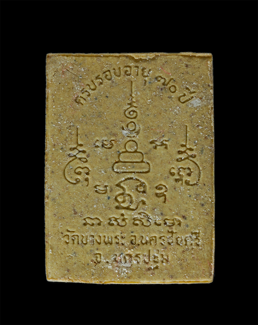 2.jpg - พระผงหลวงพ่อเปิ่นขี่หมูป่า(พระอุดมประชานาถ) วัดบางพระ อ.นครชัยศรี จ.นครปฐม ครบรอบอายุ 70 ปี พ.ศ.2537 เนื้อผงพุทธคุณ ผงน้ำมัน ผงว่าน พระเก่าสวย มวลสารด [..] | https://kamulet.in.th