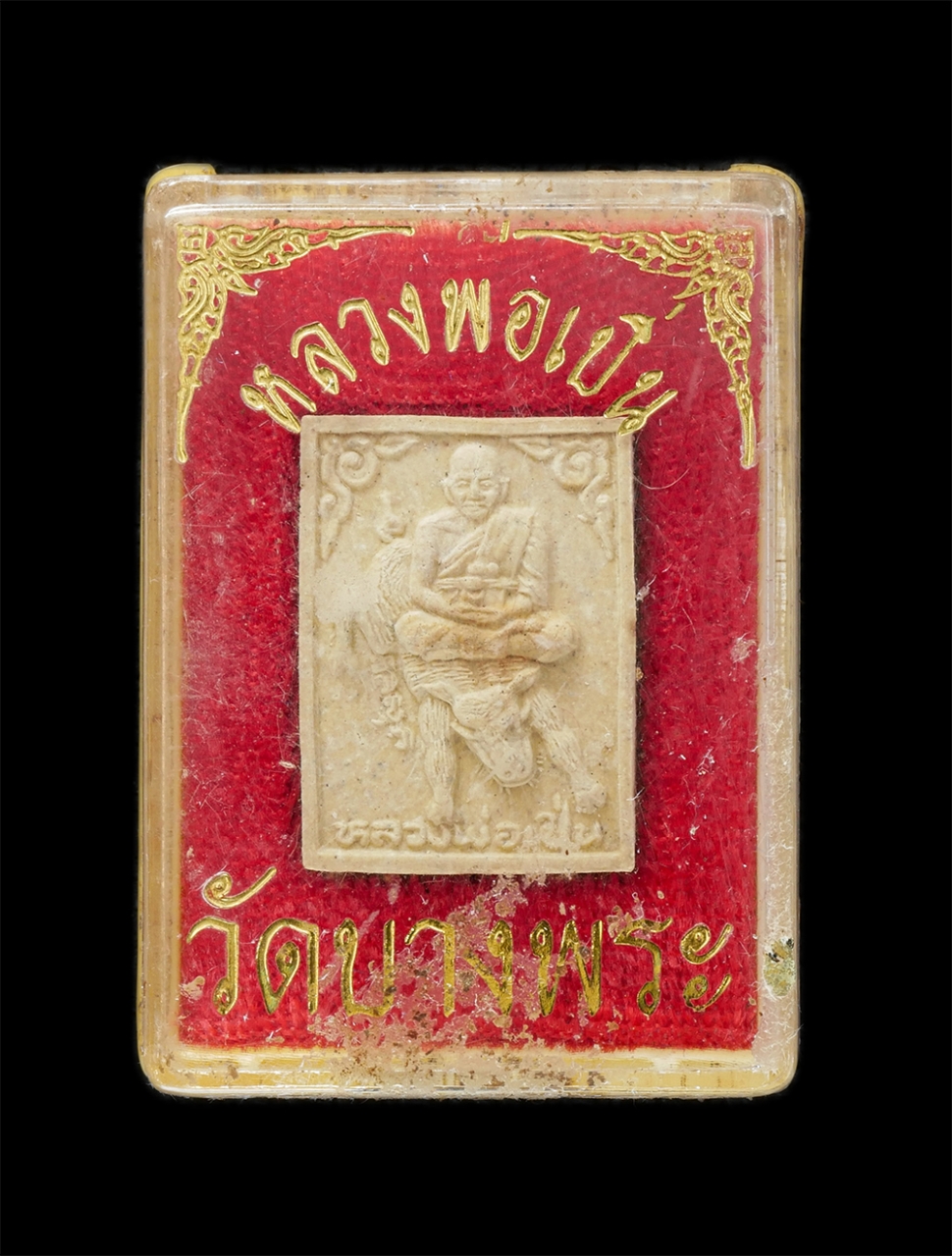 3.jpg - พระผงหลวงพ่อเปิ่นขี่หมูป่า(พระอุดมประชานาถ) วัดบางพระ อ.นครชัยศรี จ.นครปฐม ครบรอบอายุ 70 ปี พ.ศ.2537 เนื้อผงพุทธคุณ ผงน้ำมัน ผงว่าน พระเก่าสวย มวลสารด [..] | https://kamulet.in.th