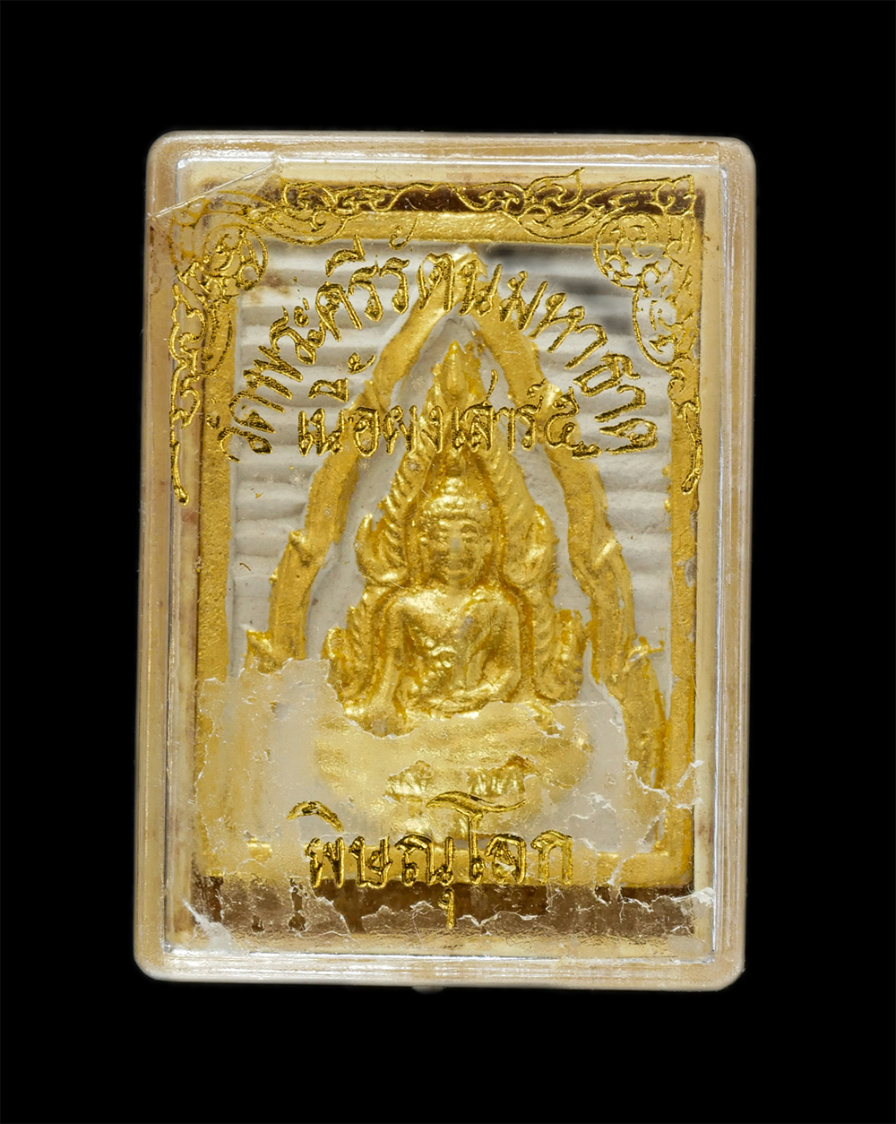 3.jpg - พระพุทธชินราชเนื้อผง รุ่นเสาร์ 5 โครงการอาหารกลางวัน ปี 2536 ขึ้น 5 ค่ำเดือน 5 วัดพระศรีรัตนมหาธาตุมหาวิหาร จังหวัดพิษณุโลก หลวงพ่อแพ วัดพิกุลทอง, หลว [..] | https://kamulet.in.th