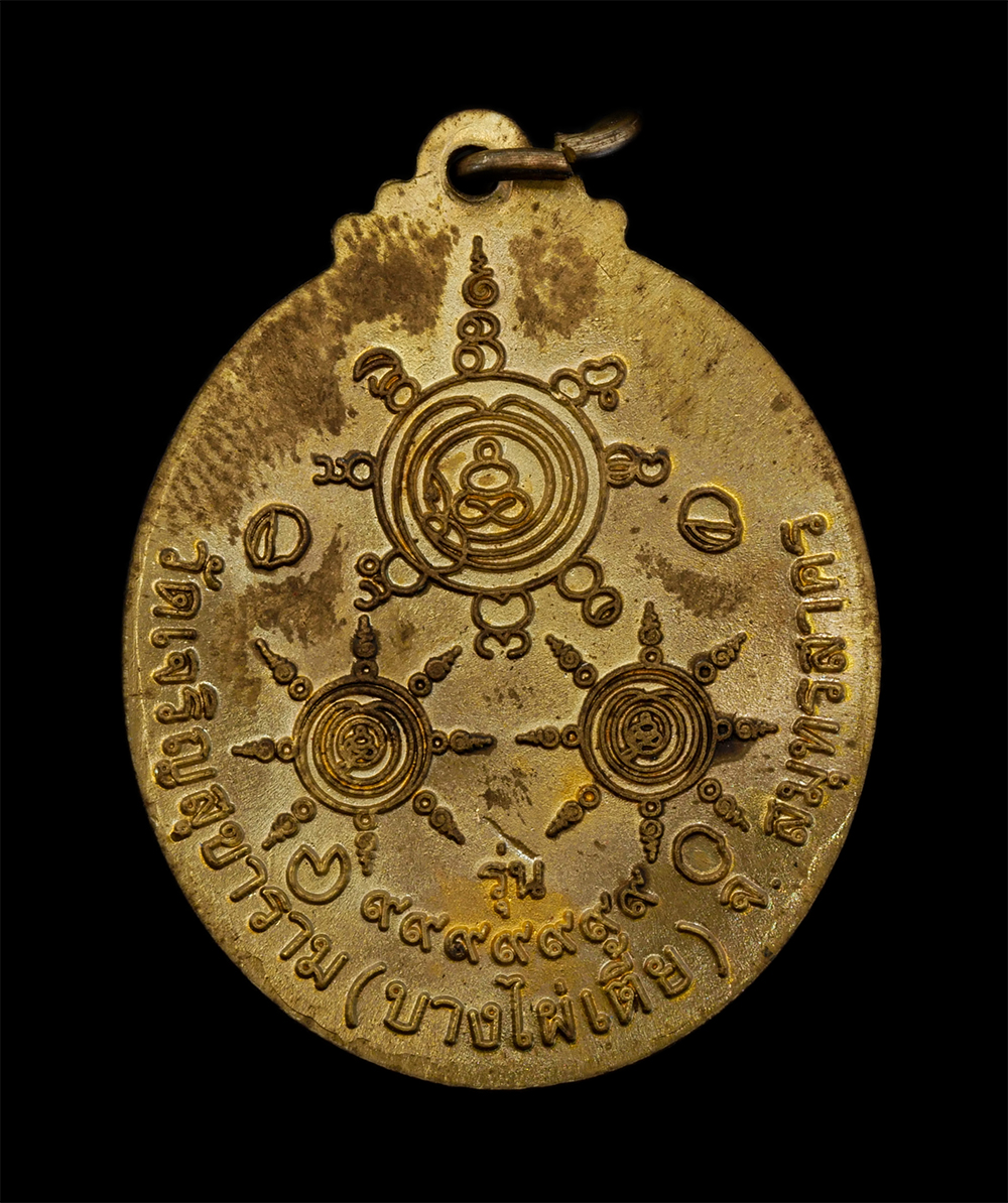 2.jpg - เหรียญสาริกาจินดามณี พญาเต่าเรือนจินดามณี รุ่น ๙๙๙๙๙๙๙ หลวงพ่อสาย (พระวินัยธรสาย สุธัมโม) วัดเจริญสุขาราม(บางไผ่เตี้ย) ต.บางกระเจ้า อ.เมือง จ.สมุทรสาค [..] | https://kamulet.in.th