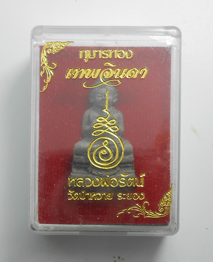 4.jpg - กุมารทองผงพรายกุมาร เทพจินดา หลวงพ่อรัตน์ วัดป่าหวาย อ.บ้านค่าย จ.ระยอง อุดสีผึ้งหลวงปู่ทาบ มวลสาร หลวงปู่ทิม หลวงพ่อสาคร เกษา จีวร หลวงพ่อรัตน์ | https://kamulet.in.th