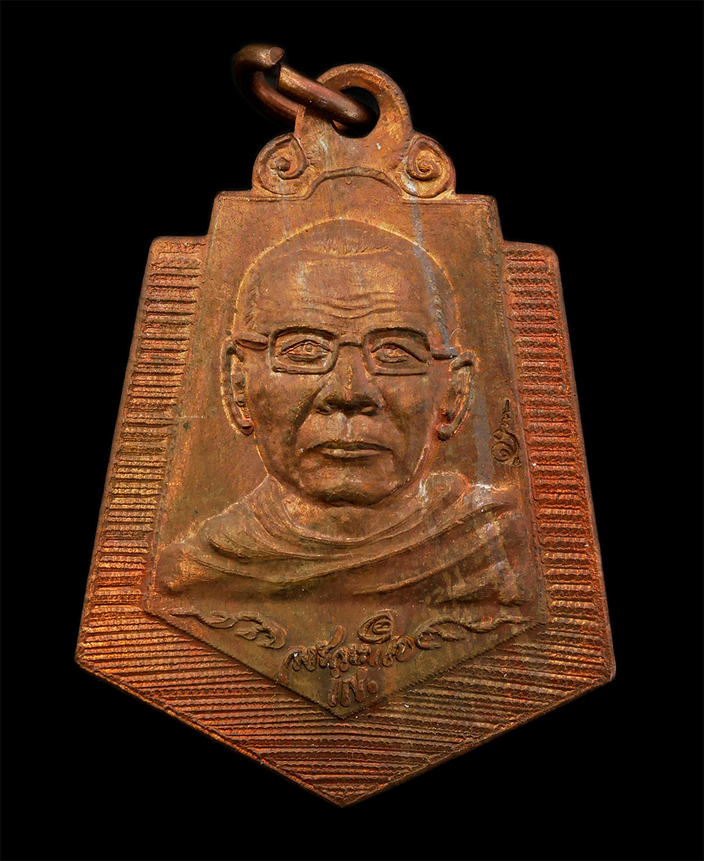 1.jpg - เหรียญหลวงปู่ทองอินทร์ กตปุญโญ วัดประชาคมวนาราม (ป่ากุง) อ. ศรีสมเด็จ จ. ร้อยเอ็ด อายุ ๗๗ ปี พ.ศ.2558 ที่ระลึกสร้างที่พักพระรักษาป่าศรีอินทรารักษาใจ อ [..] | https://kamulet.in.th