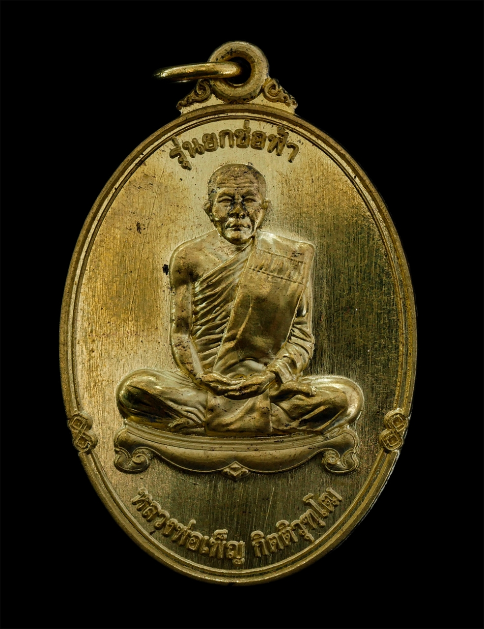 1.jpg - เหรียญหลวงพ่อเพ็ญ กิตติวุฑโฒ หลังเสือสมิงคู่(เสือสองตัวหน้าเดียว) รุ่นยกช่อฟ้า สำนักสงฆ์เขาล้อเหนือ ต.ดอนคา อ.ท่าตะโก จ.นครสวรรค์ ปี2566 เนื้อทองพิทพ์ [..] | https://kamulet.in.th