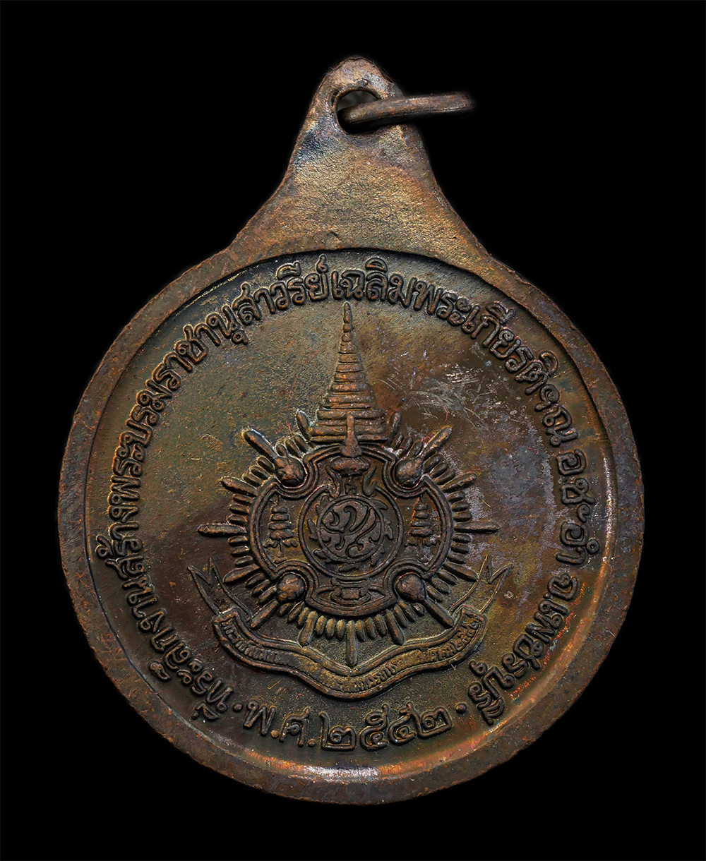 2.jpg - เหรียญสมเด็จพระนเรศวรมหาราช ที่ระลึกงานสร้างพระบรมราชานุสาวรีย์เฉลิมพระเกียรติฯ ณ อ.ชะอำ จ.เพชรบุรี พ.ศ. 2542 หลวงพ่อไพรี เขมโก(พระครูเกษมวัชราทร) วัด [..] | https://kamulet.in.th