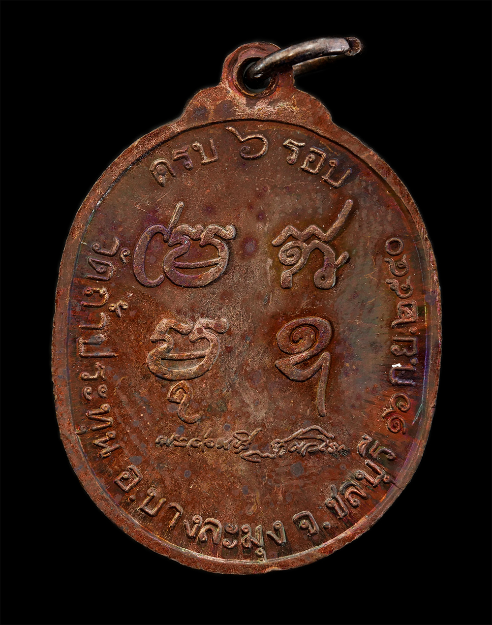 2.jpg - เหรียญหลวงปู่อ่อนศรี ฐานวโร รุ่นแรก อายุวัฒนมงคลครบ ๖ รอบ 72 ปี พ.ศ.2540 วัดถ่ำประทุน อ.บางละมุง จ.ชลบุรี งานปิดทองฝังลูกนิมิต ฉลองเจดีย์ เนื้อทองแดง  [..] | https://kamulet.in.th