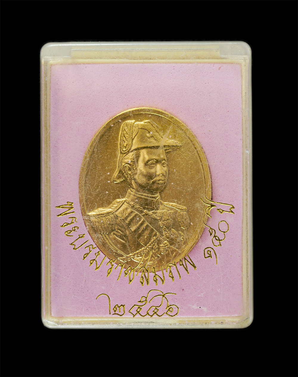 3.jpg - เหรียญรัชกาลที่ 5 จุฬาลงกรณ์ ที่ระลึกสร้างอาคารมหาวิทยาลัยมหาจุฬาลงกรณ์ (มจร.) จ.พระนครศรีอยุธยา ปี2546 ปลุกเสกพิธีใหญ่ ณ วัดพระแก้ว กรุงเทพมหานคร บล๊ [..] | https://kamulet.in.th