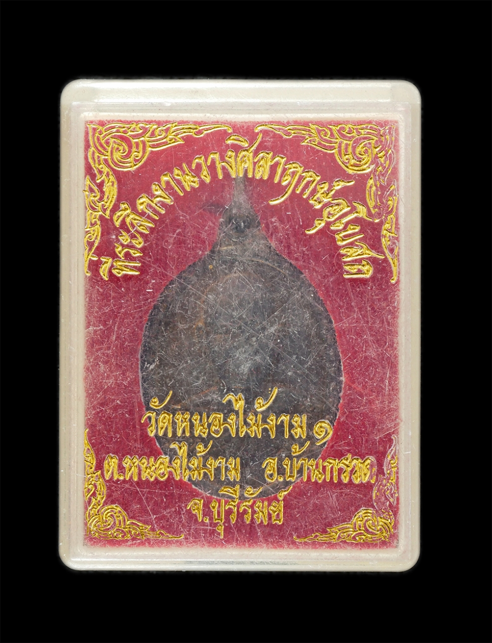 3.jpg - เหรียญหลวงพ่อแนม กตปุญโญ รุ่น 1 วางศิลาฤกษ์อุโบสถ วัดบ้านหนองไม้งาม ต.หนองไม้งาม อ.บ้านกรวด จ.บุรีรัมย์ เหรียญเนื้อทองแดง พระเก่าสวย มวลสารดี พิธีใหญ่ [..] | https://kamulet.in.th