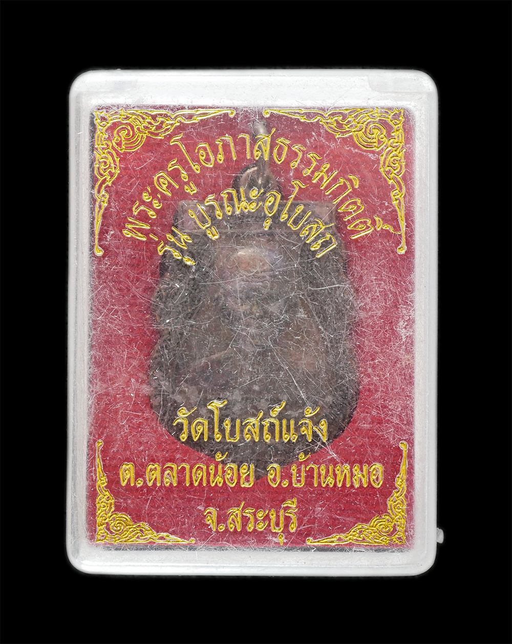 3.jpg - เหรียญเสมาหลวงพ่อเล็ก ฐานุตตโร (พระครูโอภาสธรรมกิตต์) วัดโบสถ์แจ้ง ต.ตลาดน้อย อ.บ้านหมอ จ.สระบุรี รุ่นบูรณะอุโบสถ หลวงพ่อเล็ก ศิษย์สืบทองพุทธาคมหลวงพ่ [..] | https://kamulet.in.th