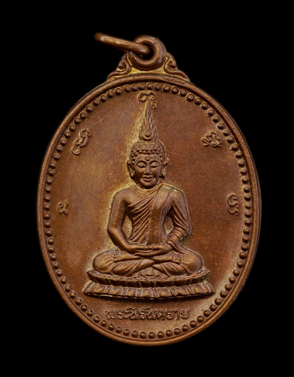 1.jpg - เหรียญพระนิรันตราย หลังสมเด็จพระญาณสังวร สมเด็จพระสังฆราชเจ้า กรมหลวงวชิรญาณสังวร รุ่นขอให้โชคดี สวัสดิปีใหม่ 2550 เหรียญเนื้อทองแดง พระเก่าสวย มวลสาร [..] | https://kamulet.in.th