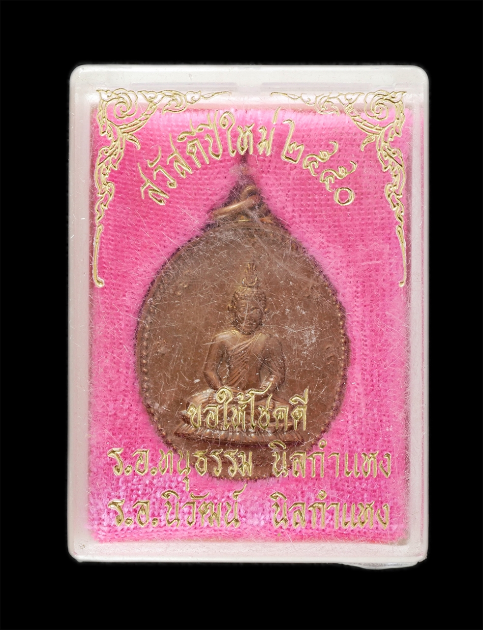 3.jpg - เหรียญพระนิรันตราย หลังสมเด็จพระญาณสังวร สมเด็จพระสังฆราชเจ้า กรมหลวงวชิรญาณสังวร รุ่นขอให้โชคดี สวัสดิปีใหม่ 2550 เหรียญเนื้อทองแดง พระเก่าสวย มวลสาร [..] | https://kamulet.in.th